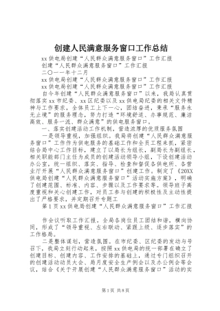 2024年创建人民满意服务窗口工作总结