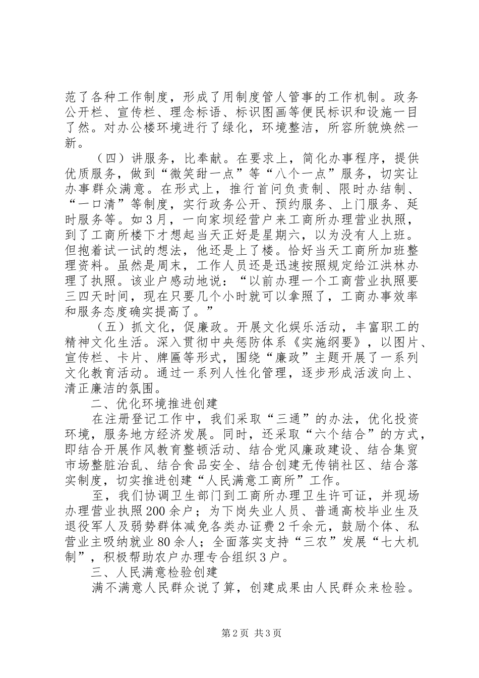 2024年创建人民满意工商所汇报材料二_第2页