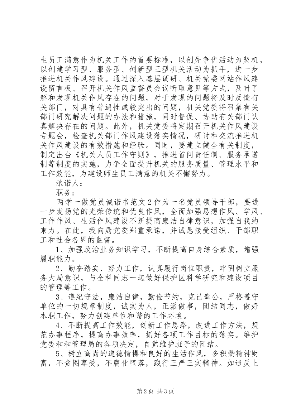 2024年两学一做党员诚诺书范文_第2页