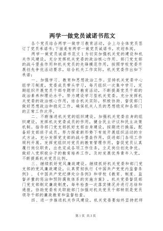 2024年两学一做党员诚诺书范文