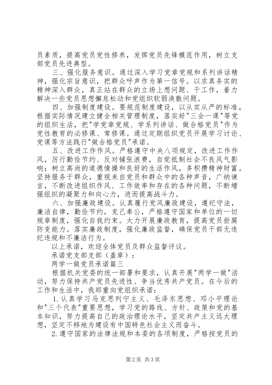 2024年两学一做党员承诺_第2页