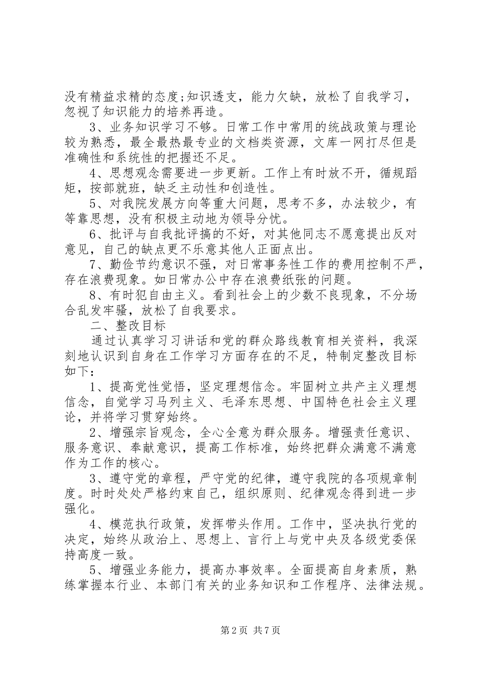 2024年两学一做党员存在问题及整改措施_第2页