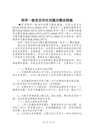 2024年两学一做党员存在问题及整改措施