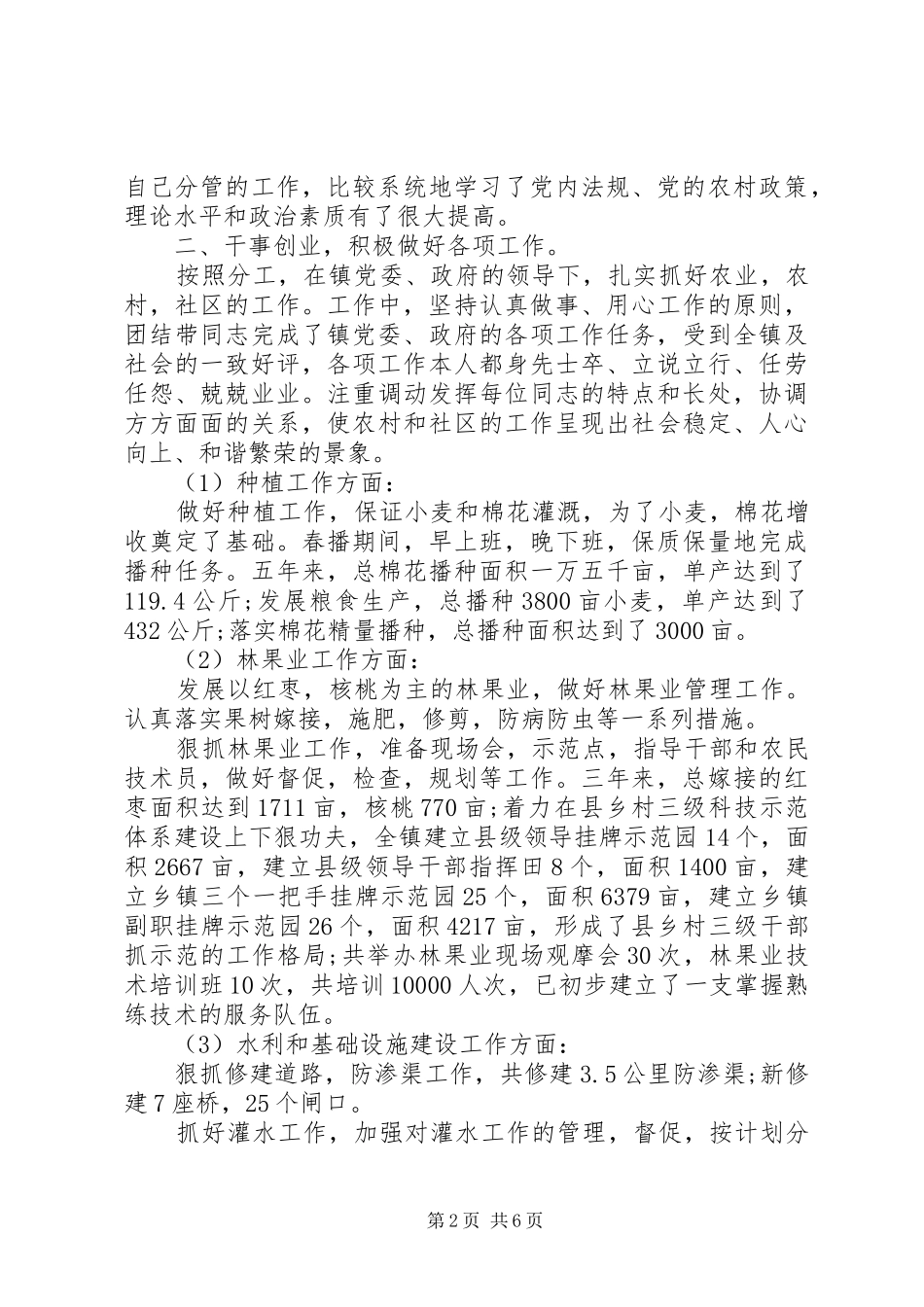 2024年村党支部民主评价_第2页