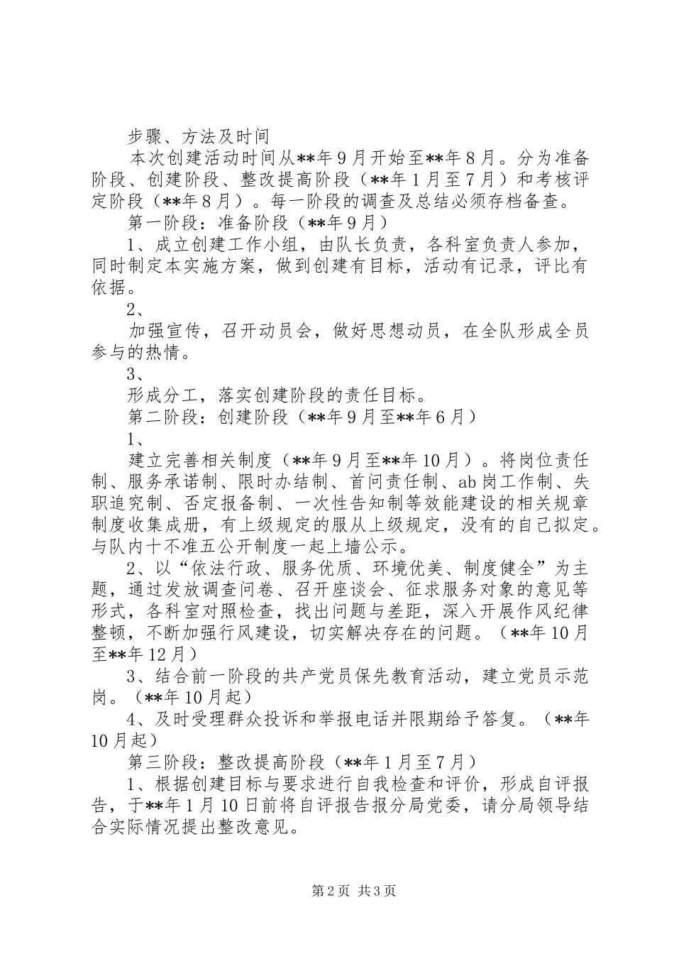 2024年创建人民满意基层站所活动实施方案_第2页