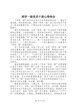 2024年两学一做党员干部心得体会