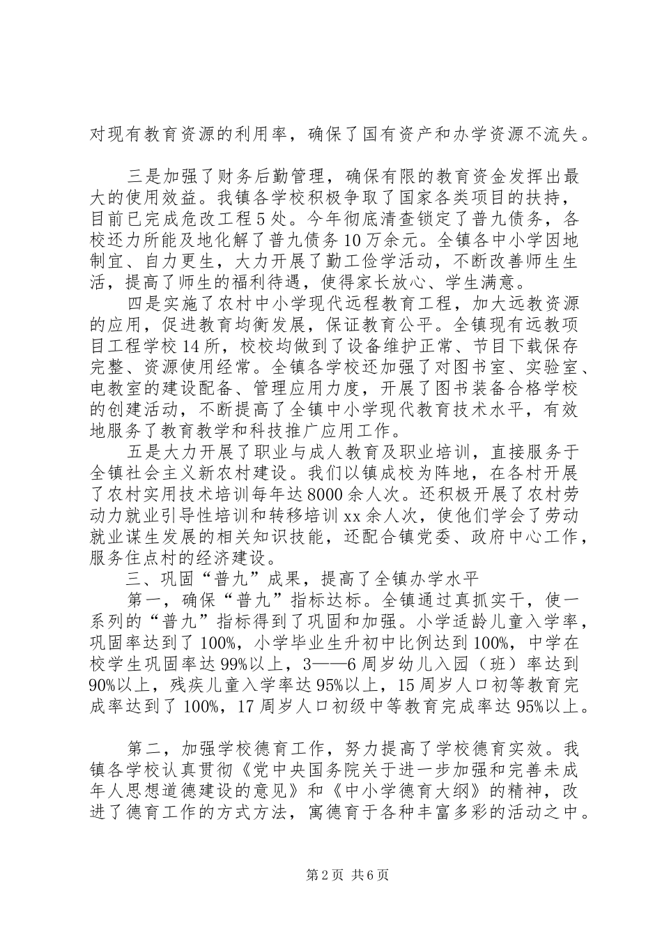 2024年创建人民满意教育乡镇自查报告_第2页