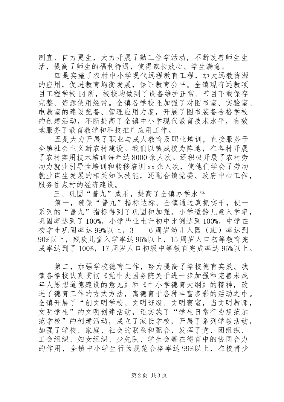 2024年创建人民满意教育乡镇自查报告参考_第2页