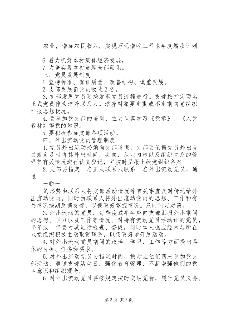 2024年村党支部年初工作计划_第2页