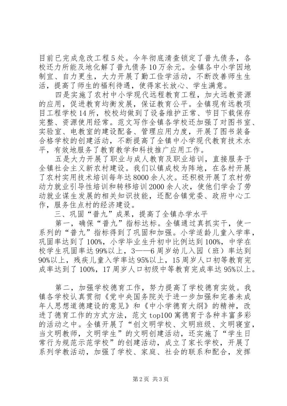 2024年创建人民满意教育乡镇自查报告篇_第2页