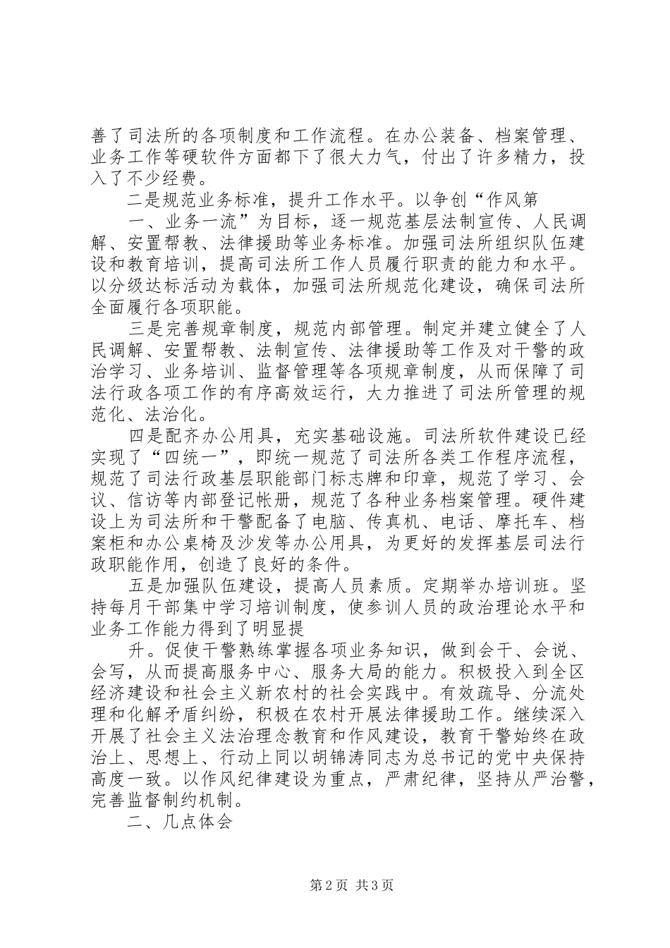 2024年创建人民满意司法所活动总结_第2页