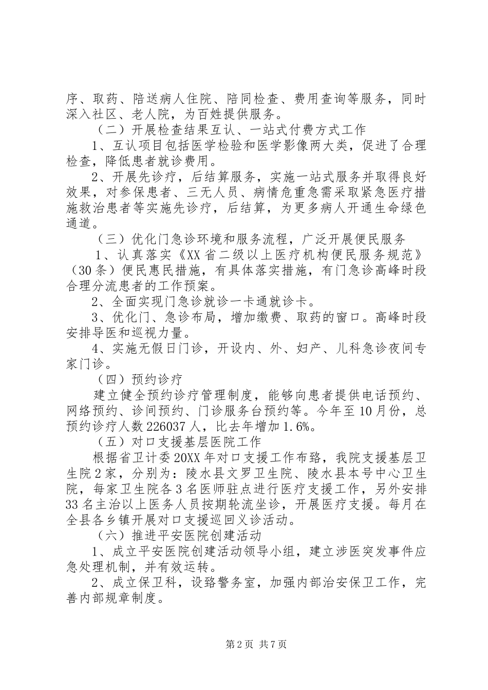 2024年创建人民满意医院系列活动情况汇报_第2页