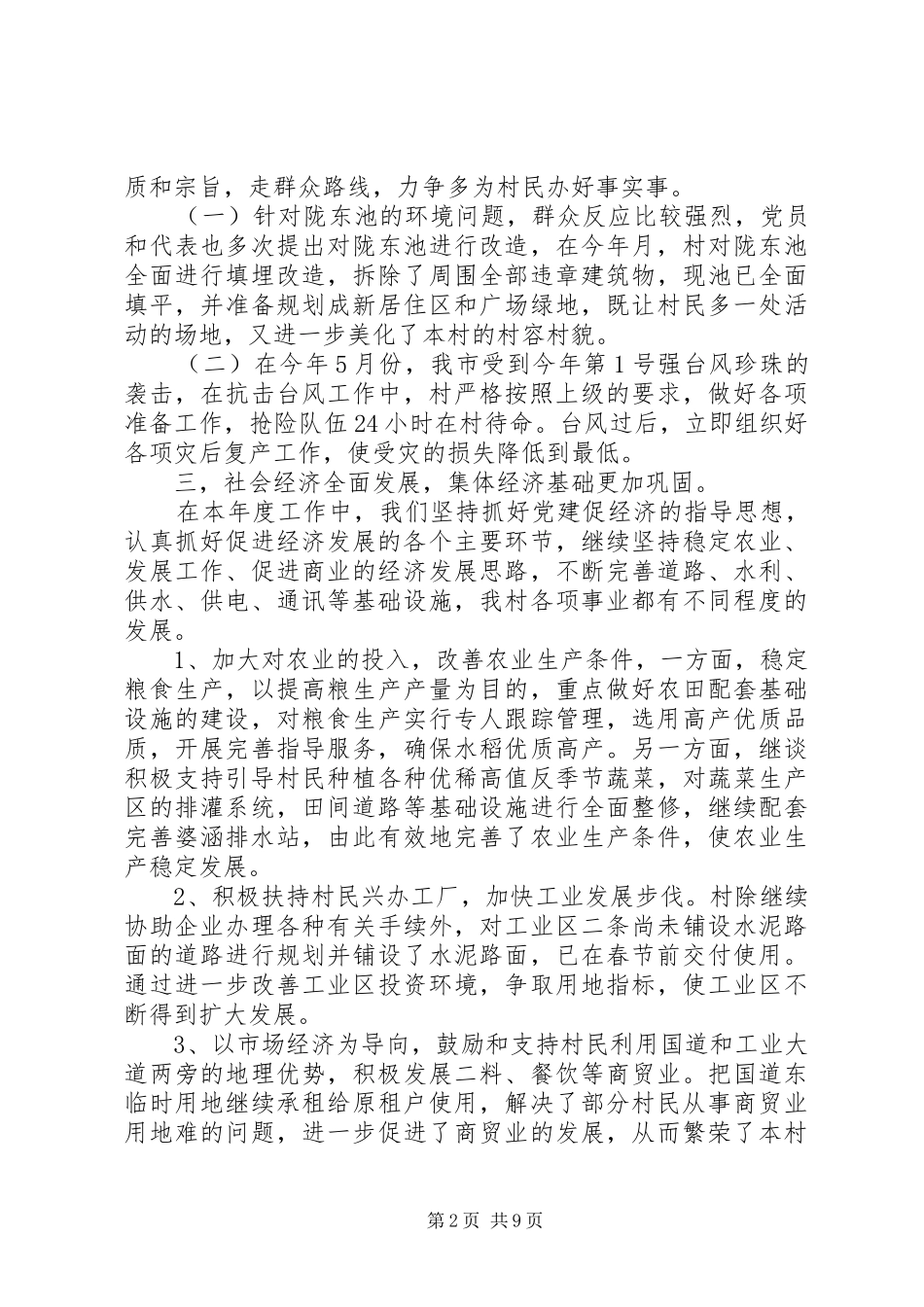 2024年村党支部年度工作总结_第2页