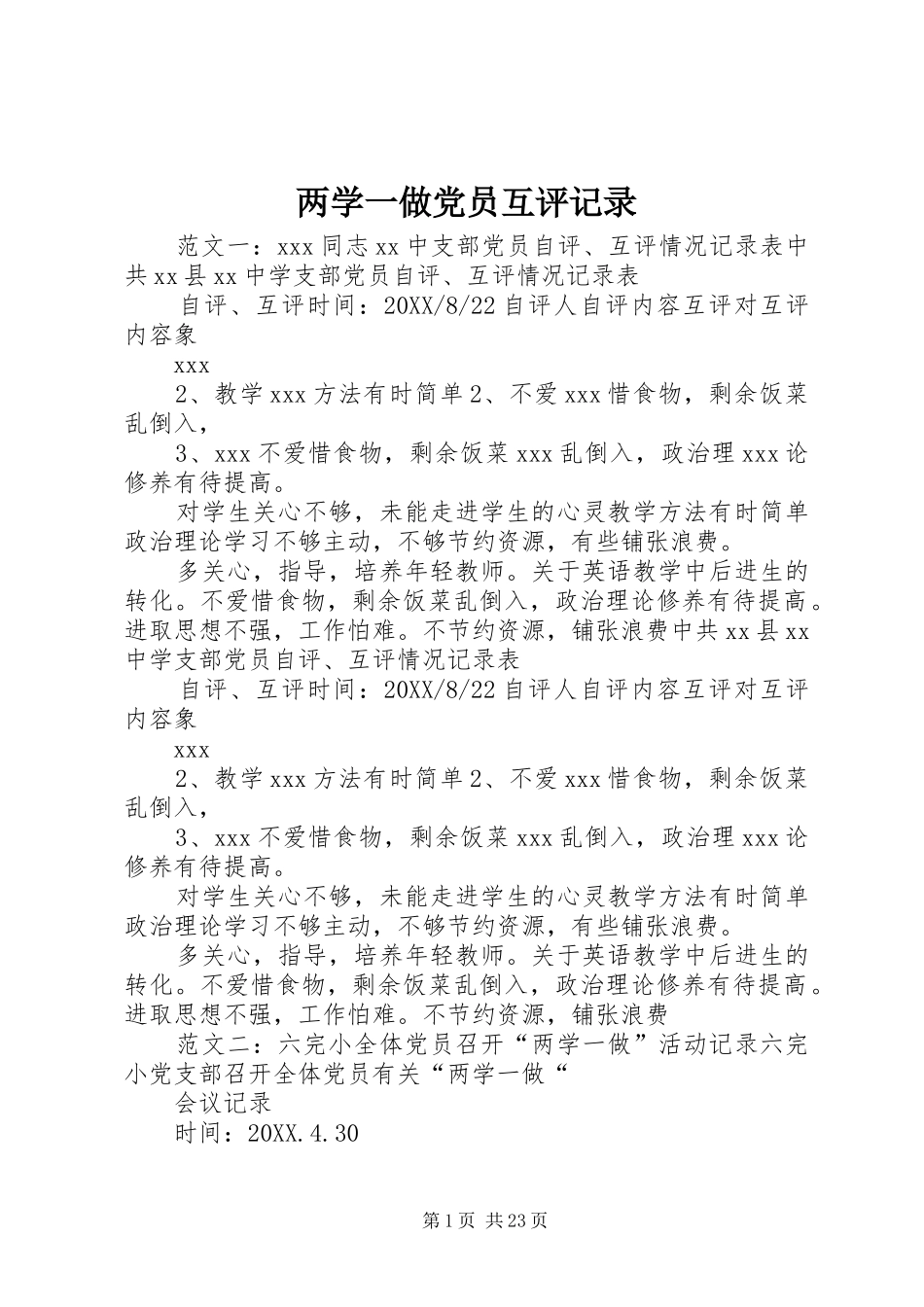 2024年两学一做党员互评记录_第1页