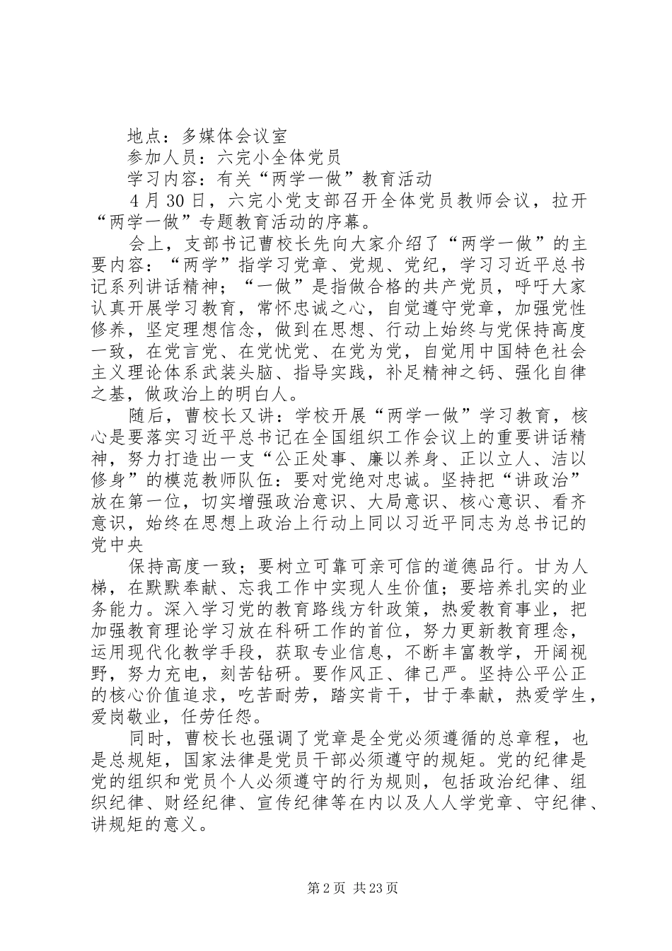 2024年两学一做党员互评记录_第2页