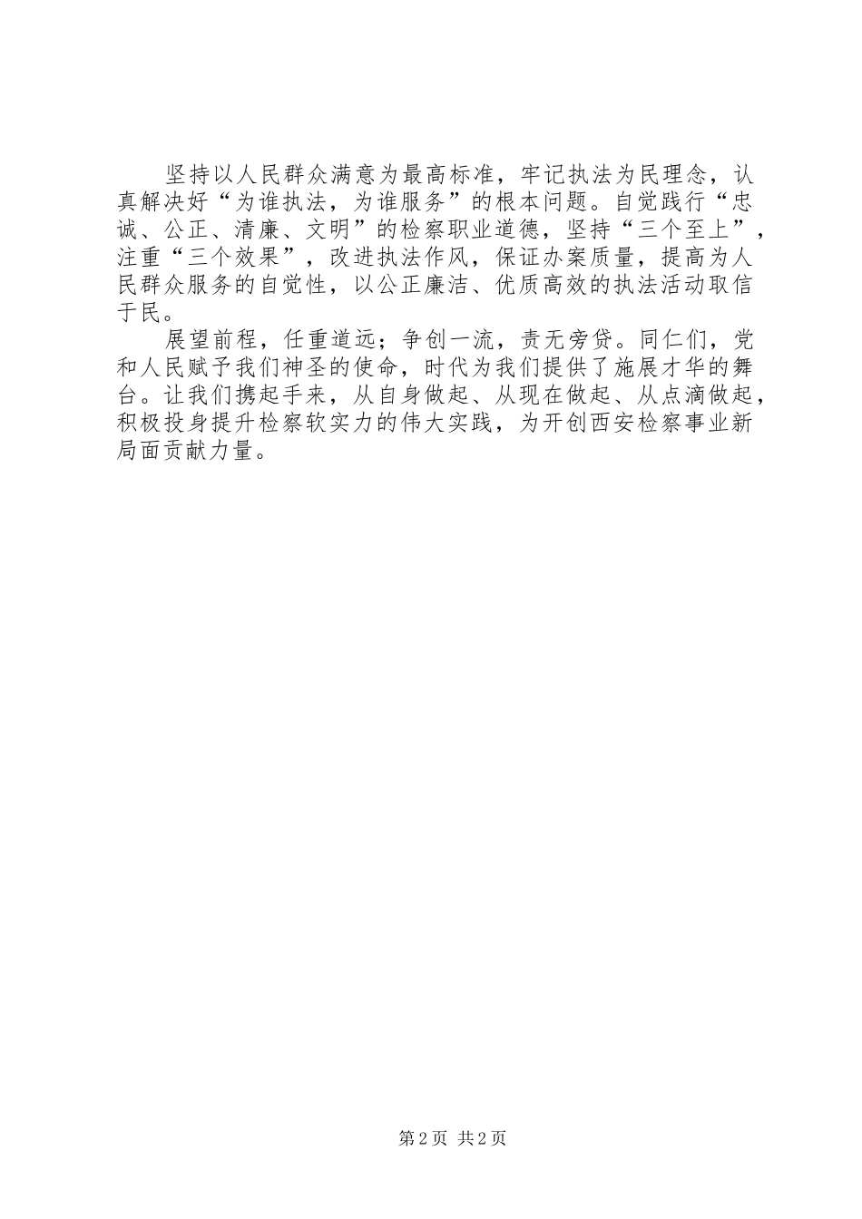 2024年创建人民群众满意检察院倡议书_第2页