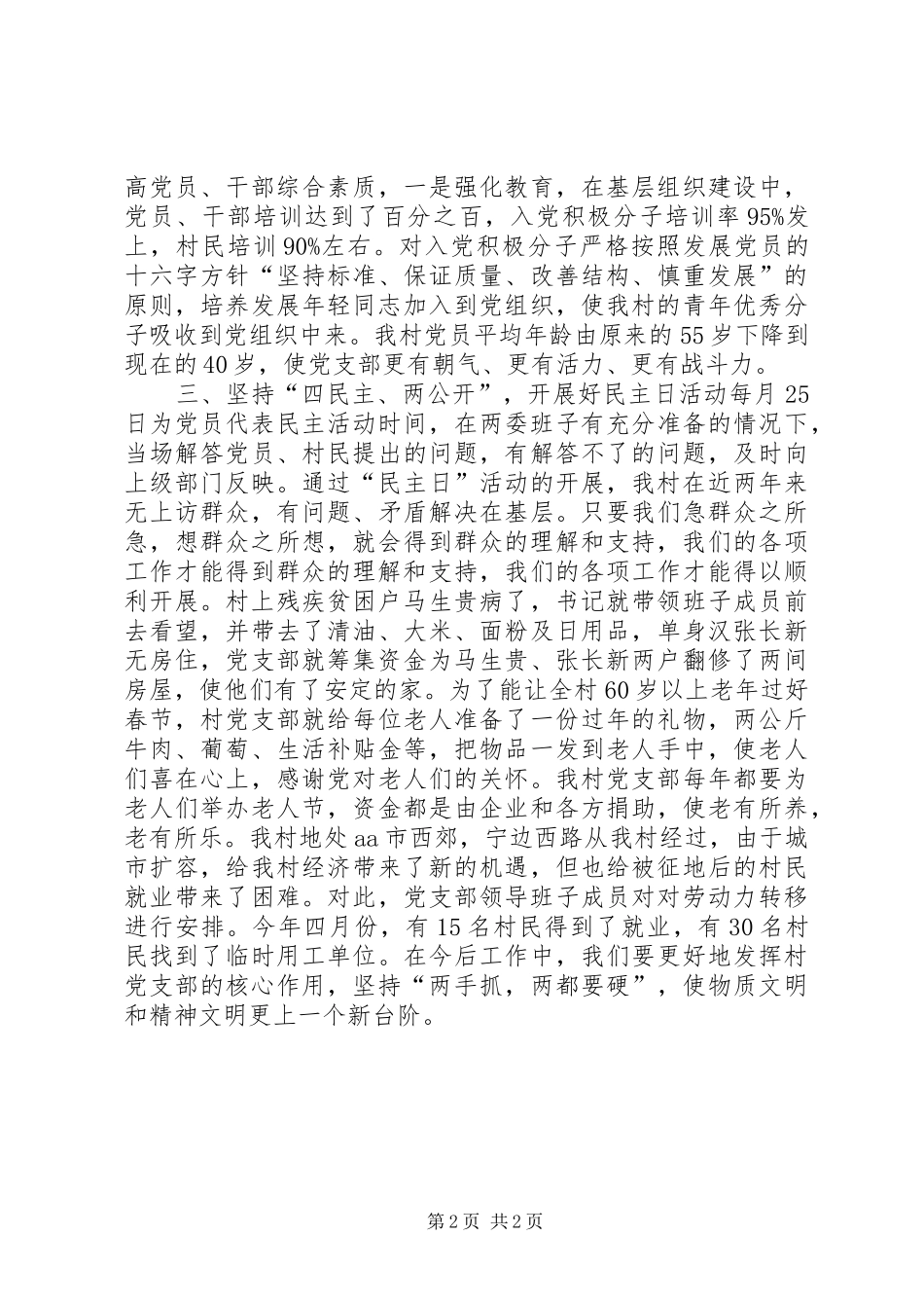 2024年村党支部年终工作总结_第2页