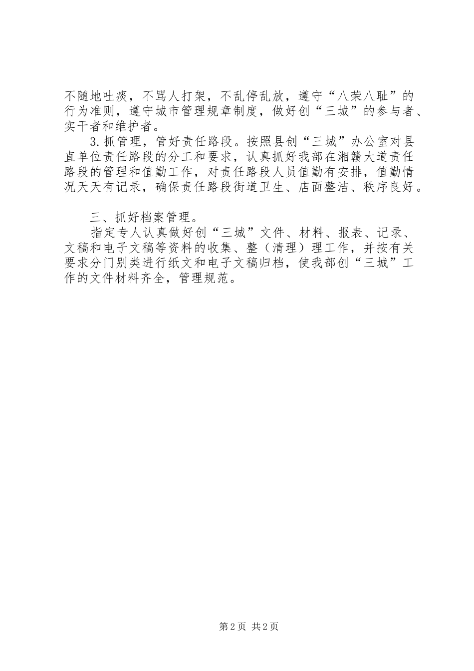 2024年创建三城工作打算_第2页