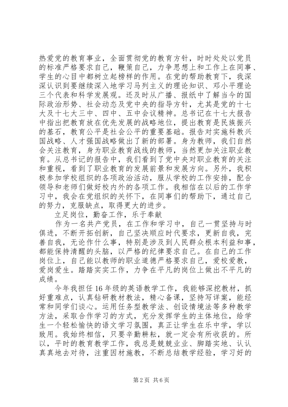 2024年两学一做党员民主评议_第2页