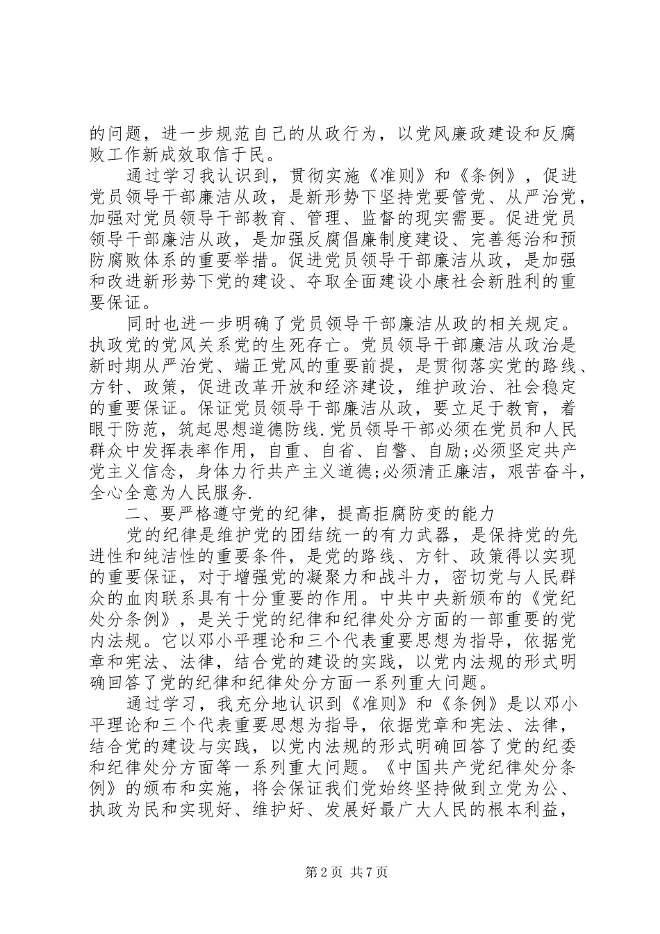 2024年两学一做党员民主评议表范本_第2页