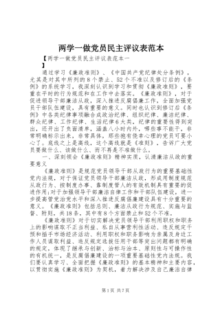 2024年两学一做党员民主评议表范本