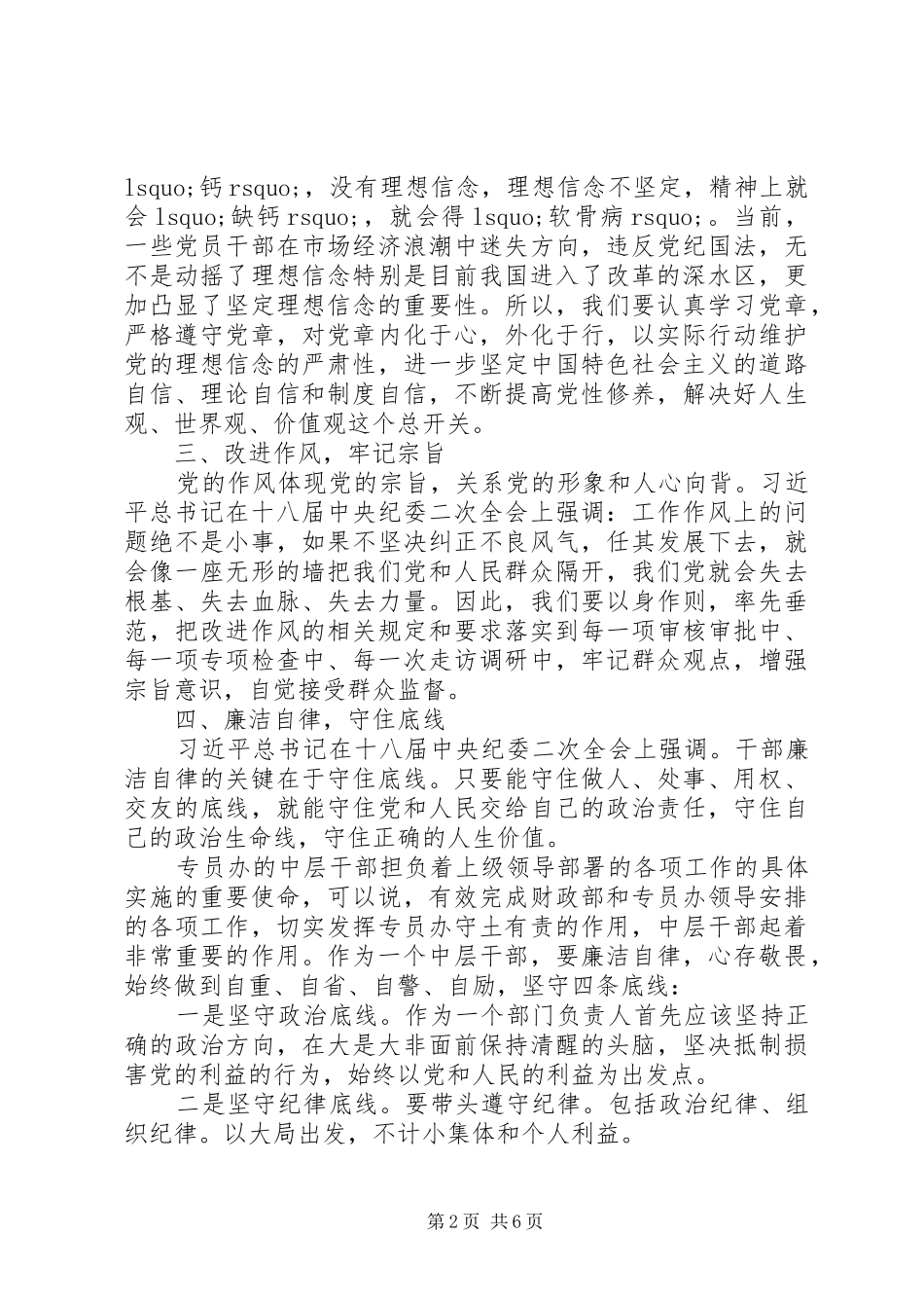 2024年两学一做党员民主评议测评表_第2页