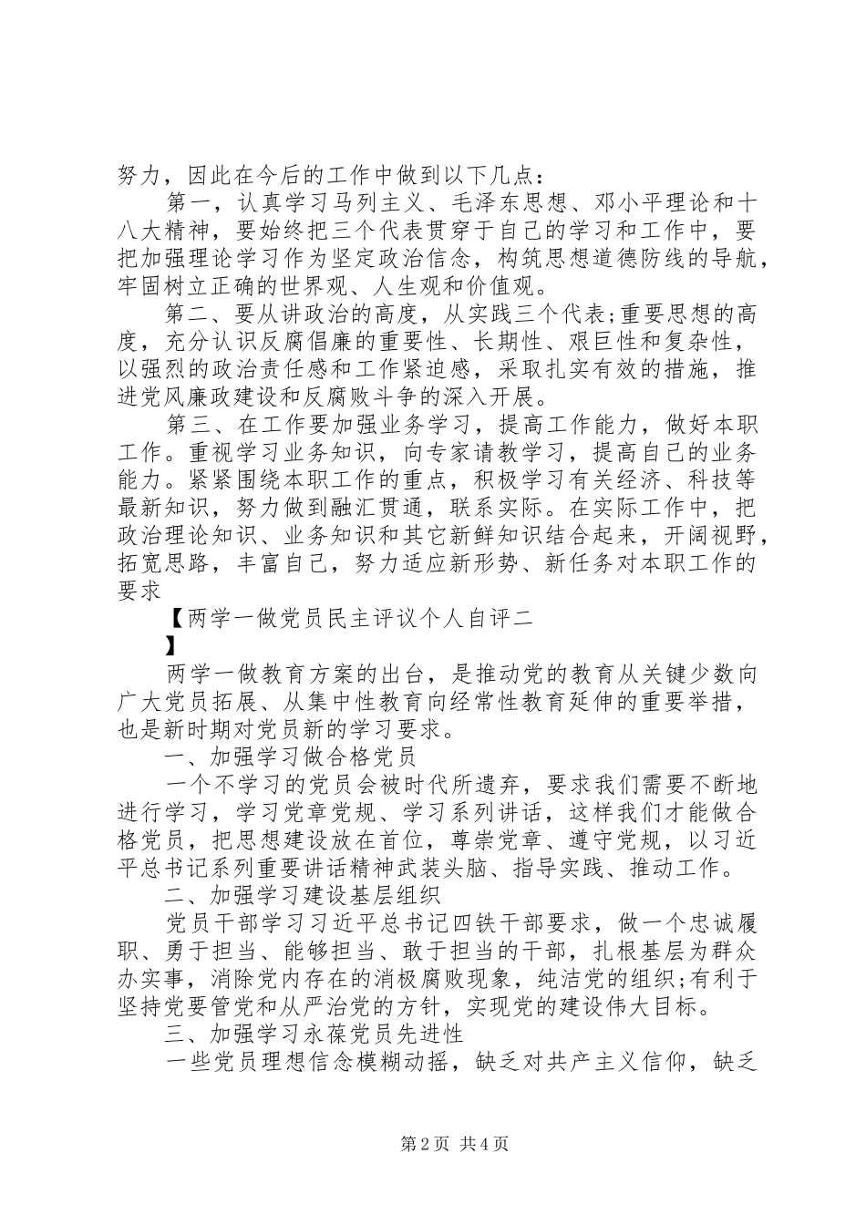 2024年两学一做党员民主评议个人自评_第2页
