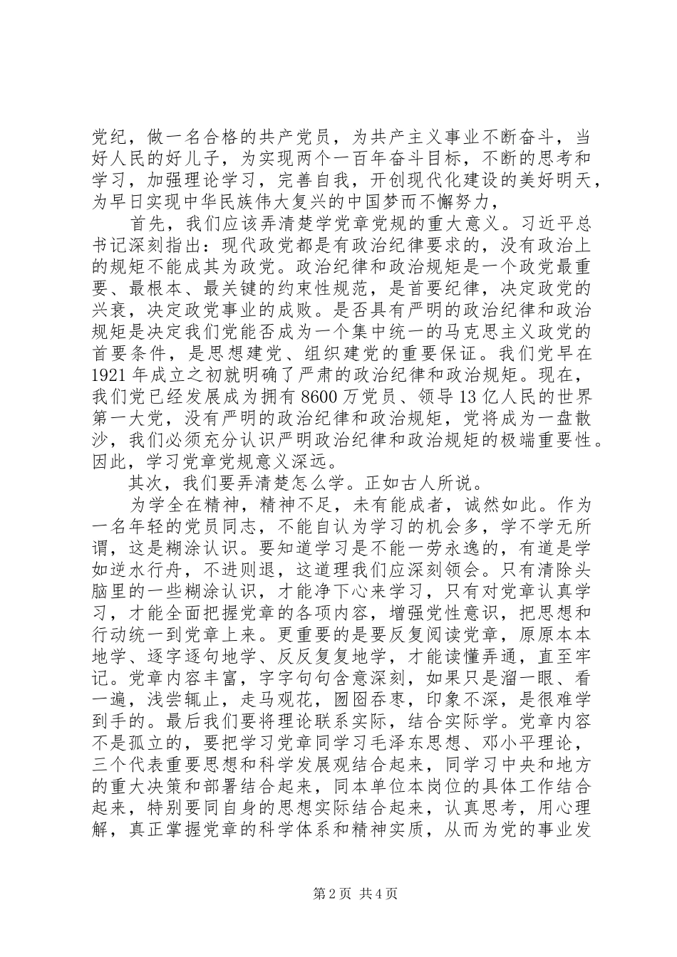 2024年两学一做党员民主评议个人自评表_第2页