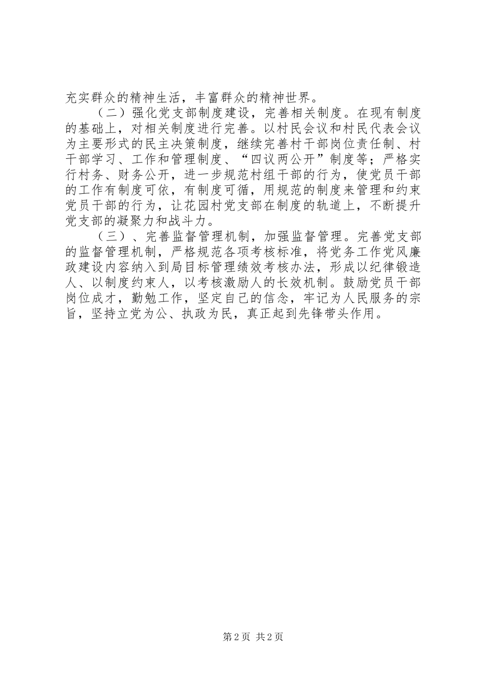 2024年村党支部剖析材料_第2页