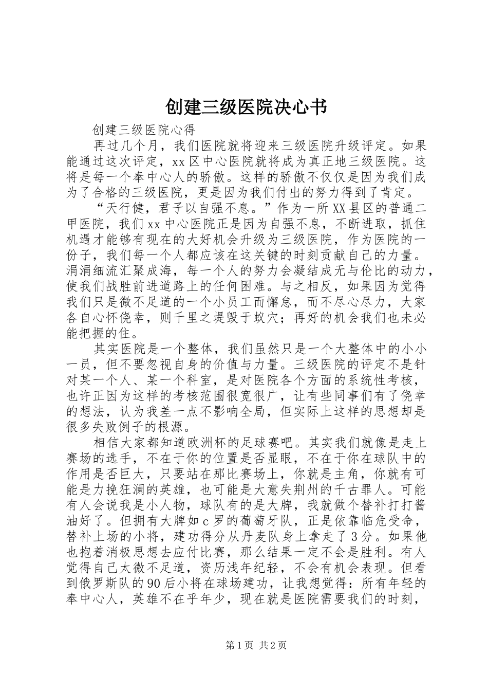2024年创建三级医院决心书_第1页