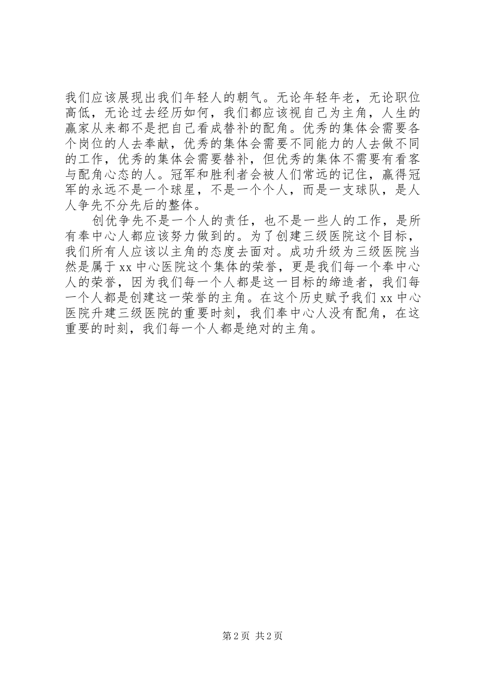 2024年创建三级医院决心书_第2页