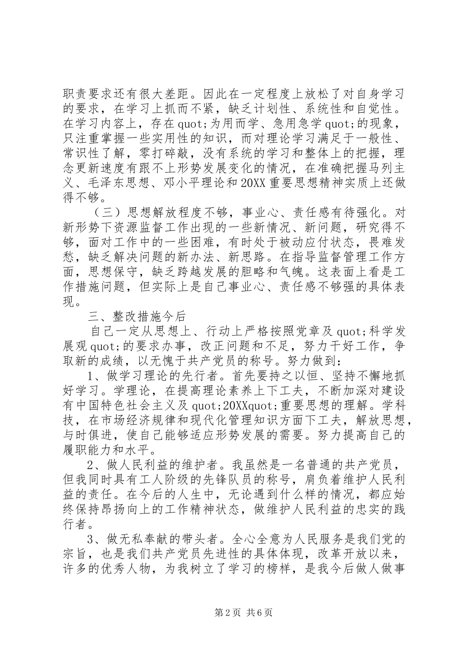 2024年两学一做党员民主评议个人总结与自我评价_第2页