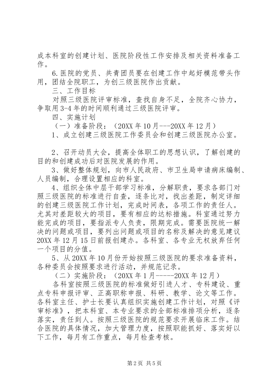 2024年创建三级医院实施方案_第2页