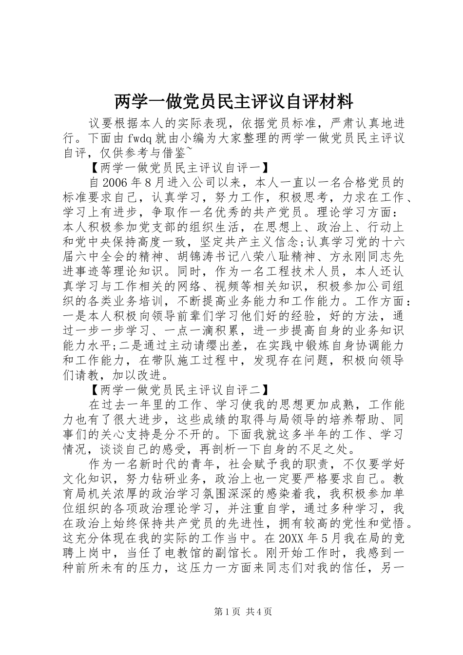 2024年两学一做党员民主评议自评材料_第1页