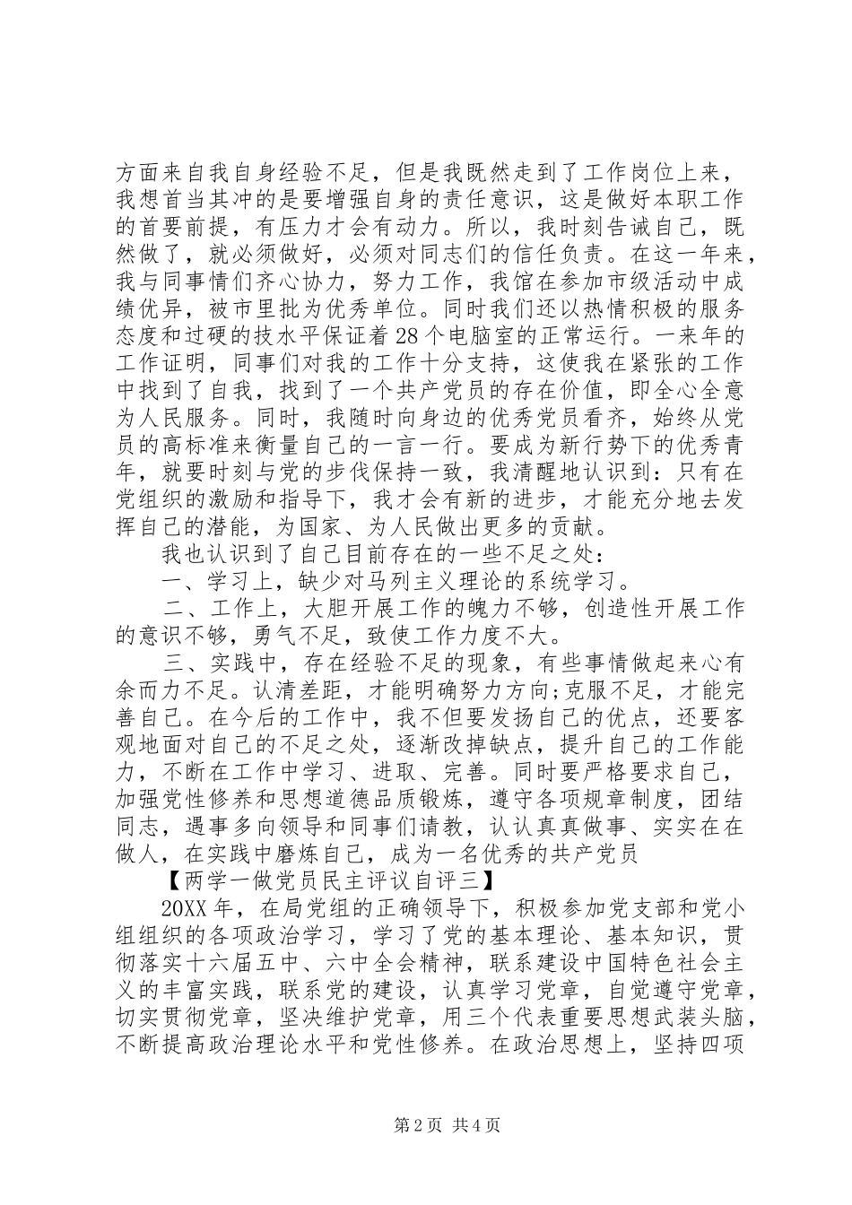 2024年两学一做党员民主评议自评材料_第2页