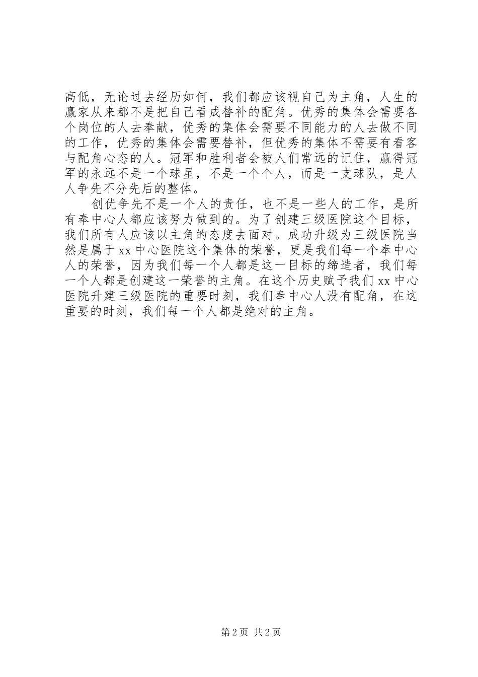 2024年创建三级医院心得体会范文_第2页