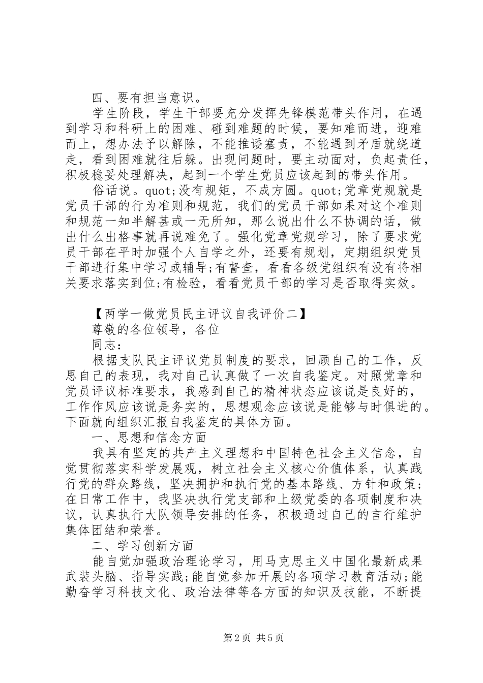 2024年两学一做党员民主评议自我评价表_第2页