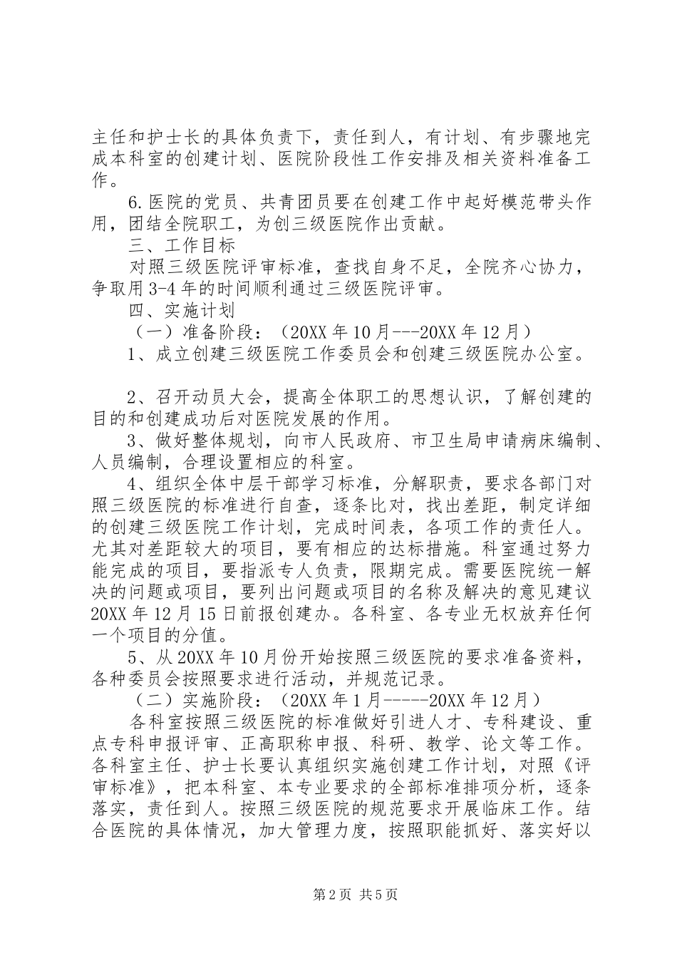 2024年创建三级综合医院实施方案_第2页