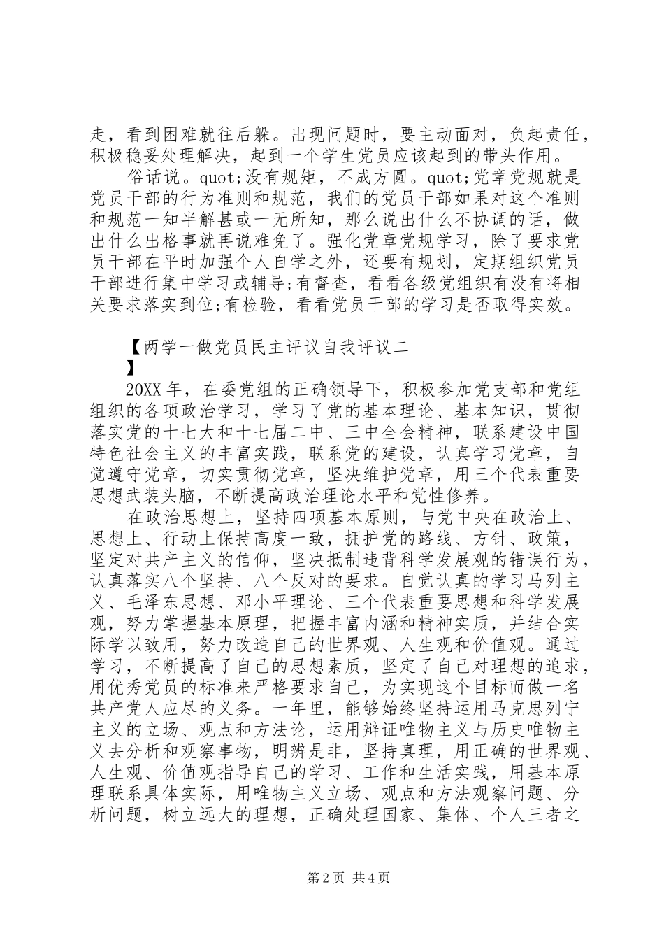2024年两学一做党员民主评议自我评议_第2页