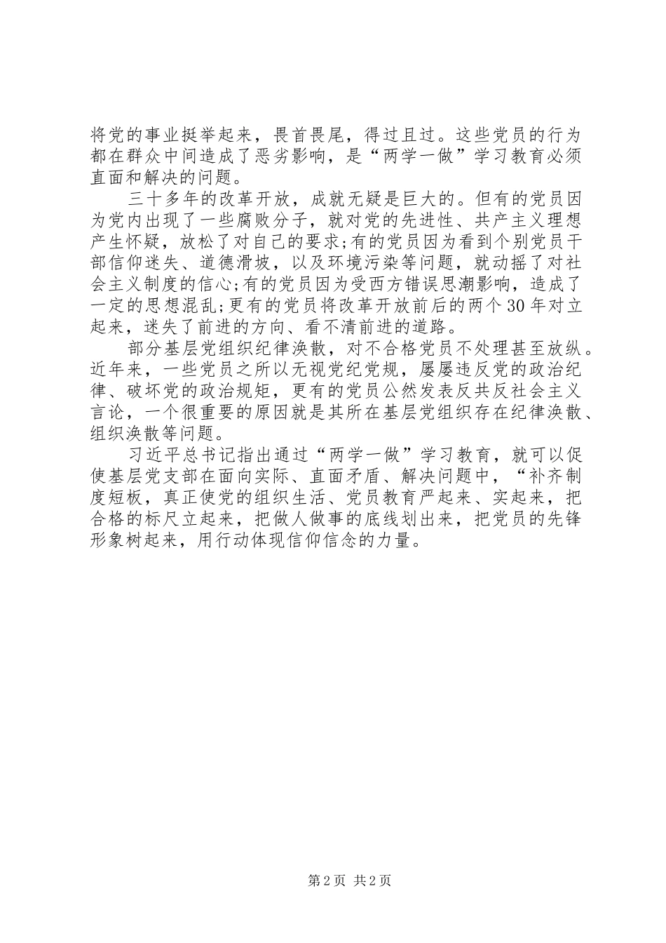 2024年两学一做党员剖析材料_第2页