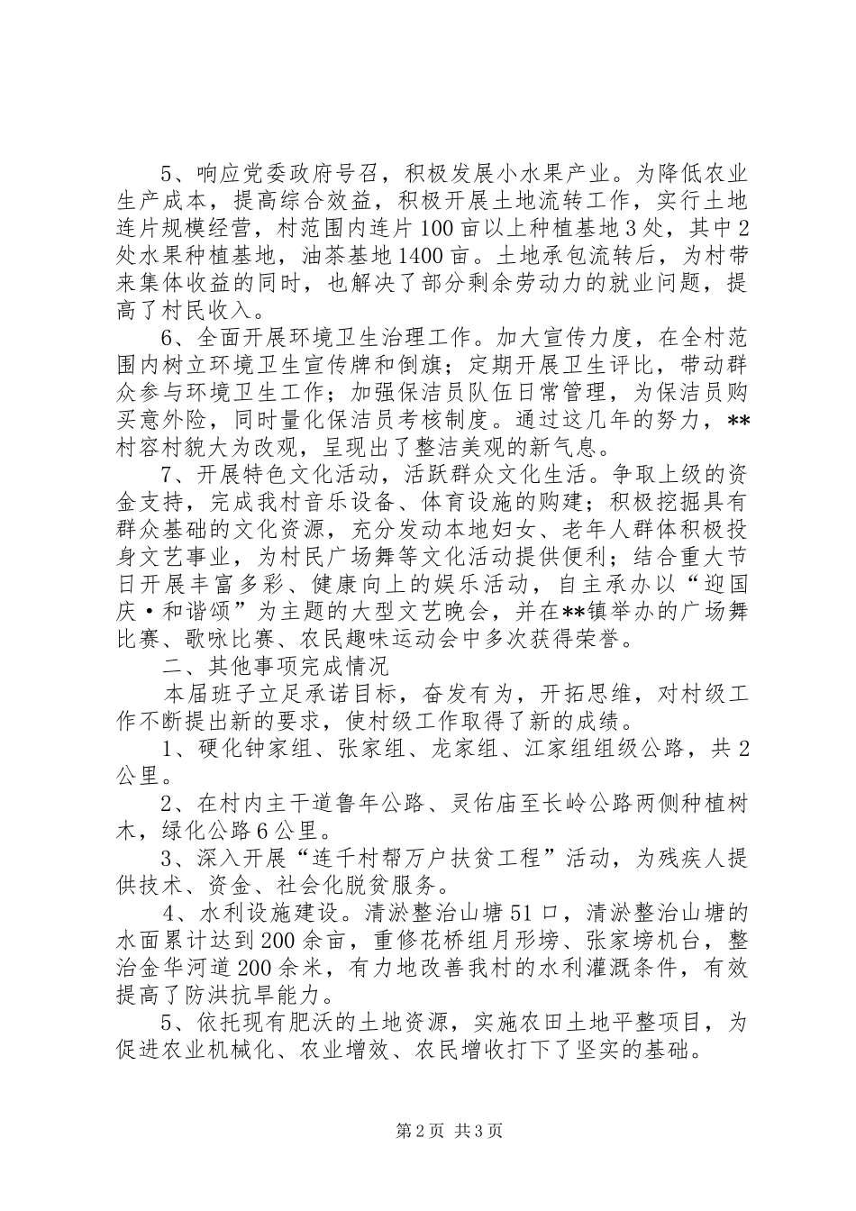 2024年村党支部任期工作报告_第2页