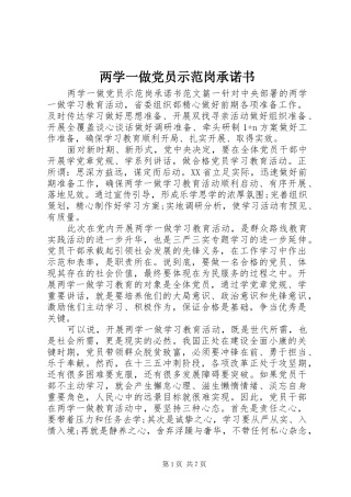 2024年两学一做党员示范岗承诺书