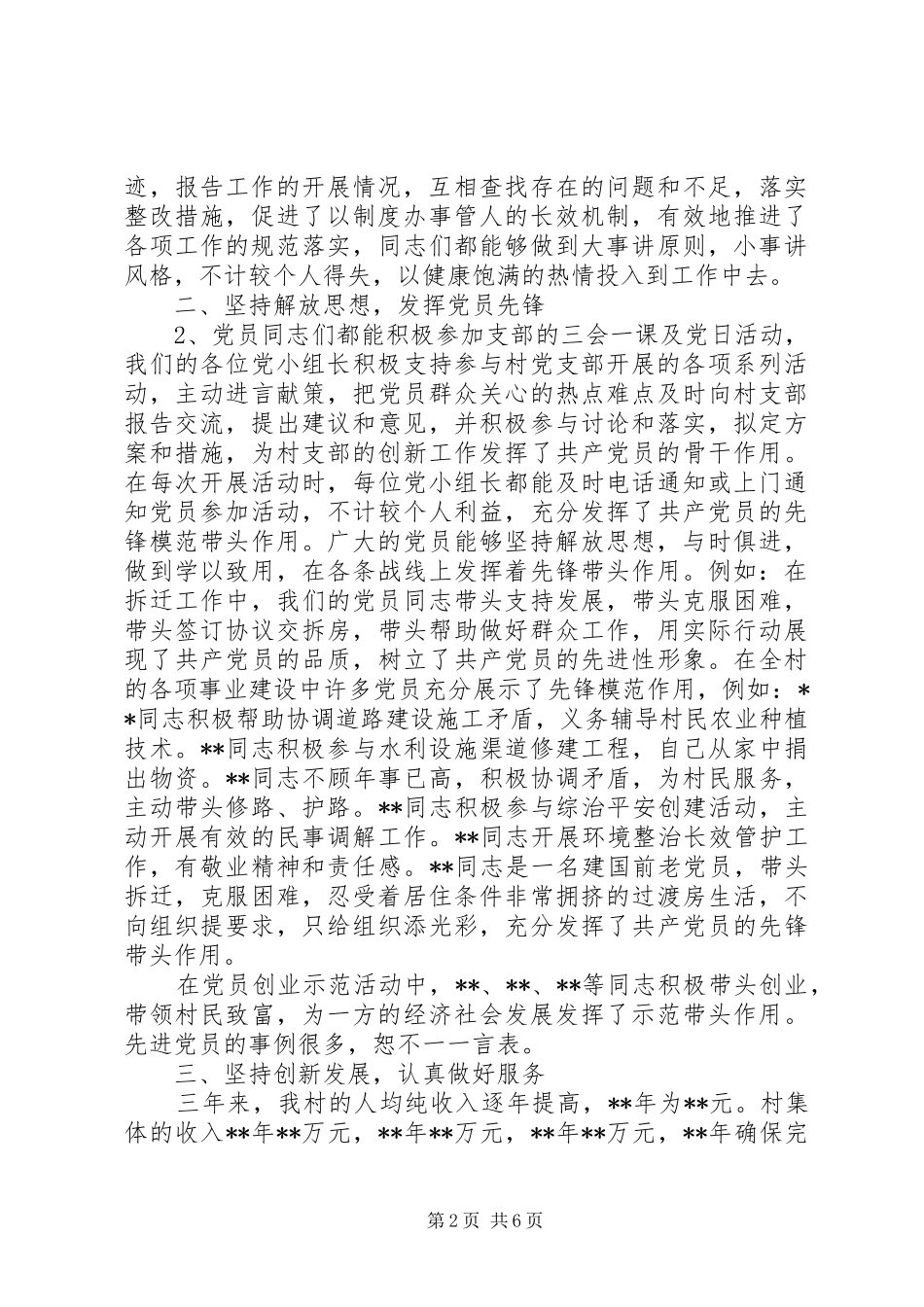 2024年村党支部三年来工作述职报告_第2页