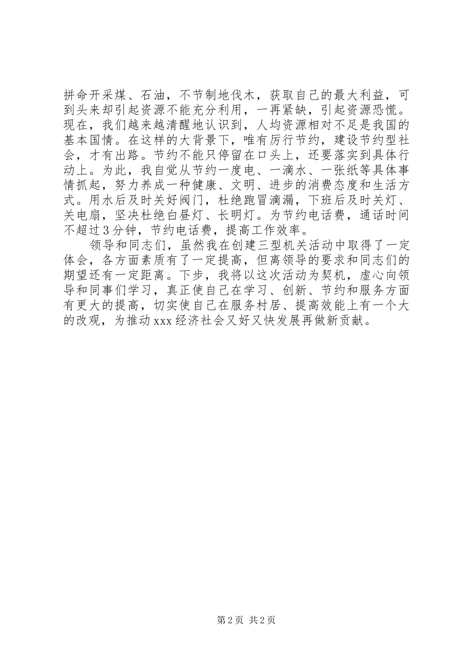 2024年创建三型机关工作_第2页