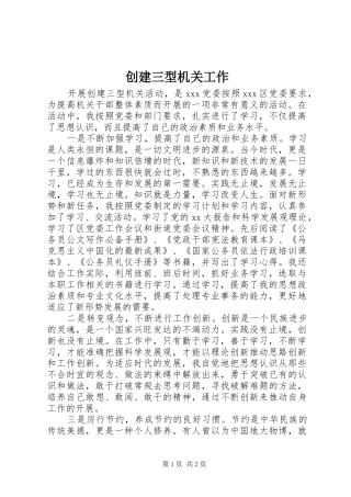 2024年创建三型机关工作