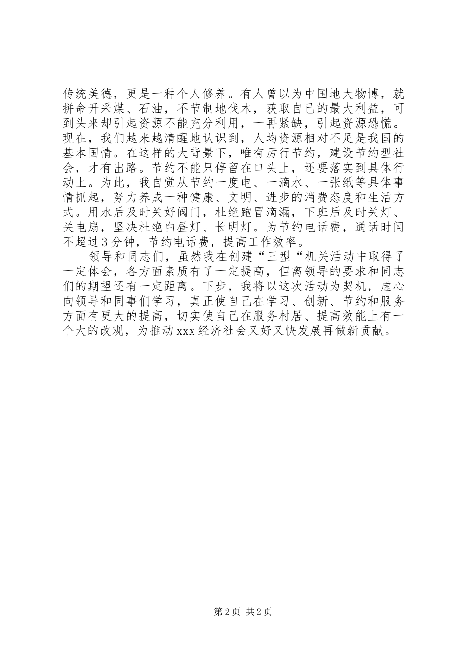 2024年创建三型机关工作汇报_第2页