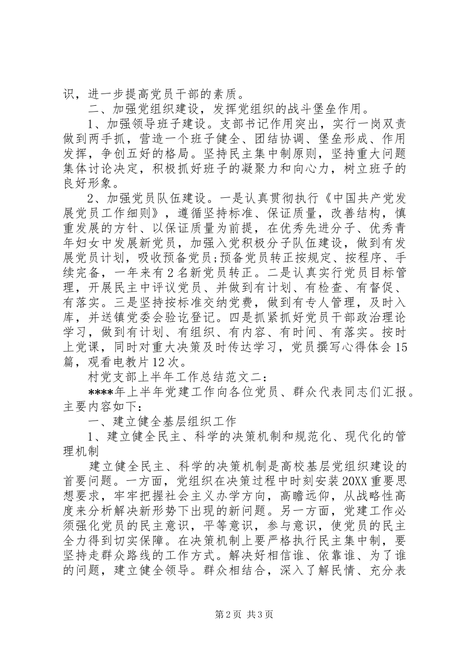 2024年村党支部上半年工作总结_第2页