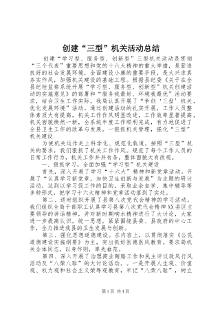 2024年创建三型机关活动总结