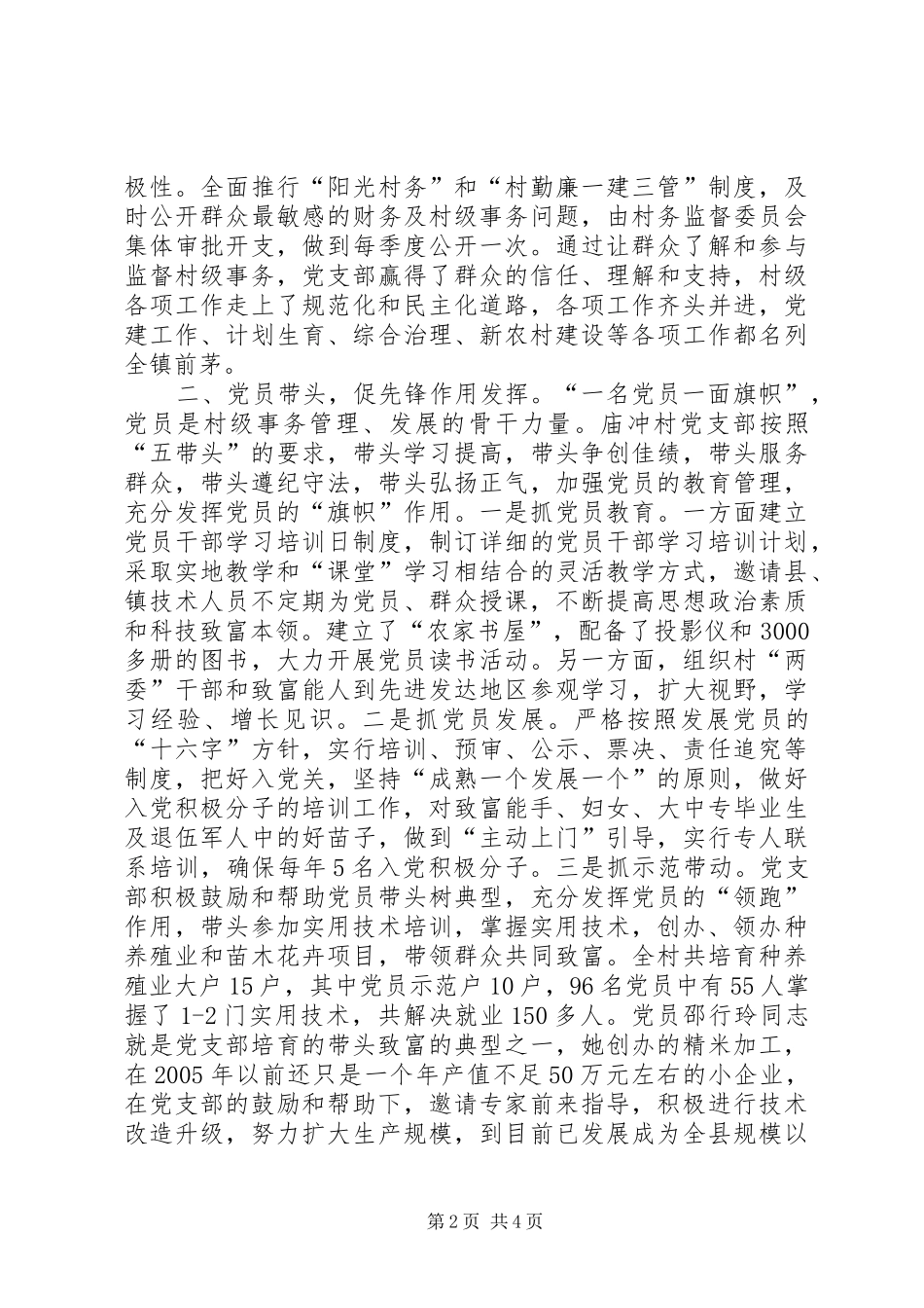 2024年村党支部上半年基层组织建设工作情况汇报_第2页