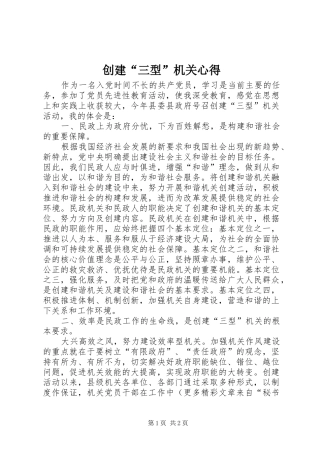 2024年创建三型机关心得
